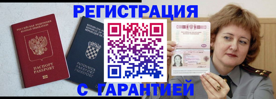 временная регистрация недорого в Данилове