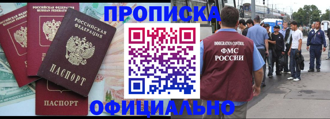 временная регистрация для школы в Данилове