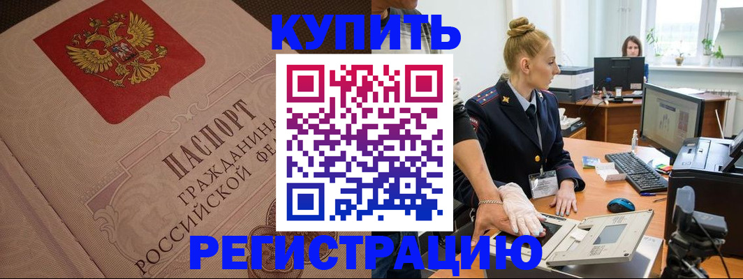 прописка штамп в Данилове